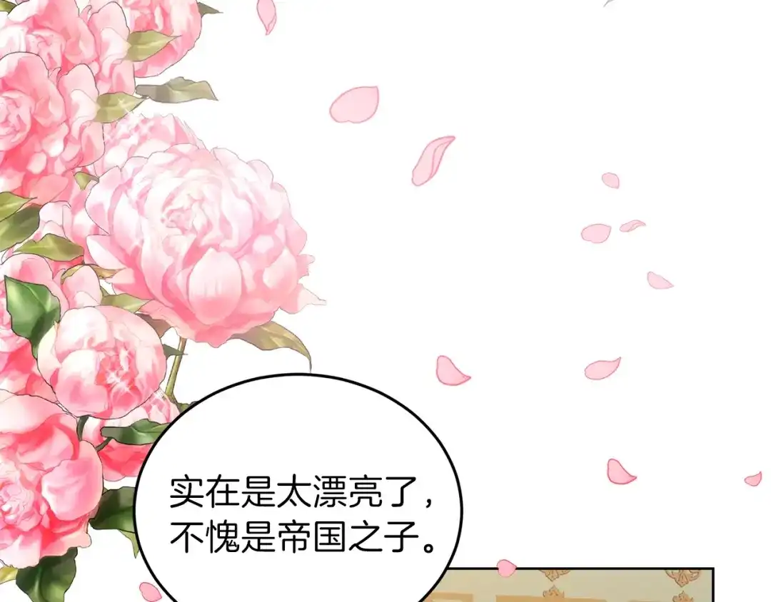 《反叛皇子的御用教师》第1话 玫瑰与诅咒 第70页