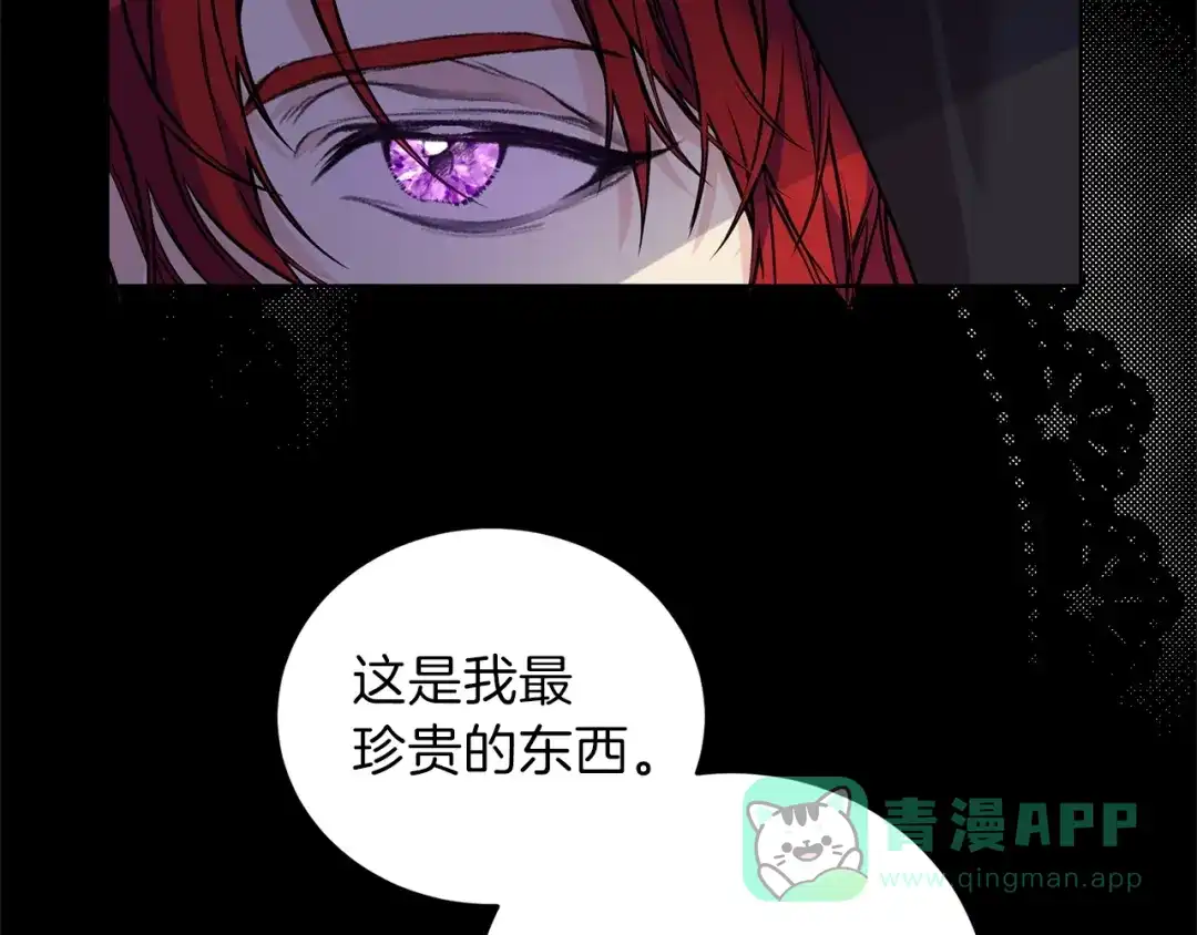 《反叛皇子的御用教师》第1话 玫瑰与诅咒 第36页