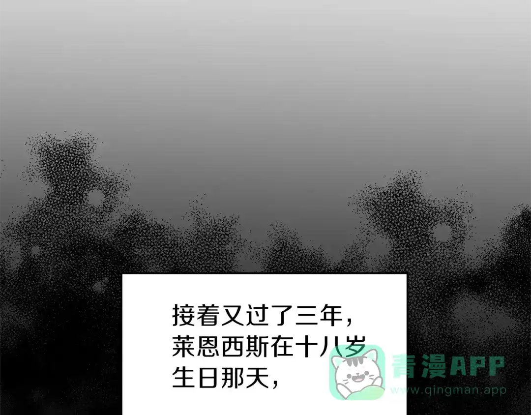 《反叛皇子的御用教师》第1话 玫瑰与诅咒 第136页