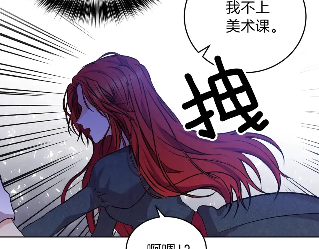 《反叛皇子的御用教师》第1话 玫瑰与诅咒 第202页