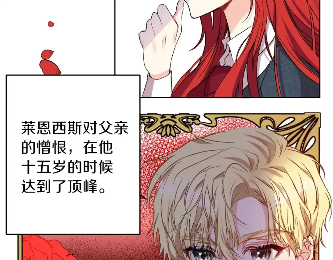《反叛皇子的御用教师》第1话 玫瑰与诅咒 第224页