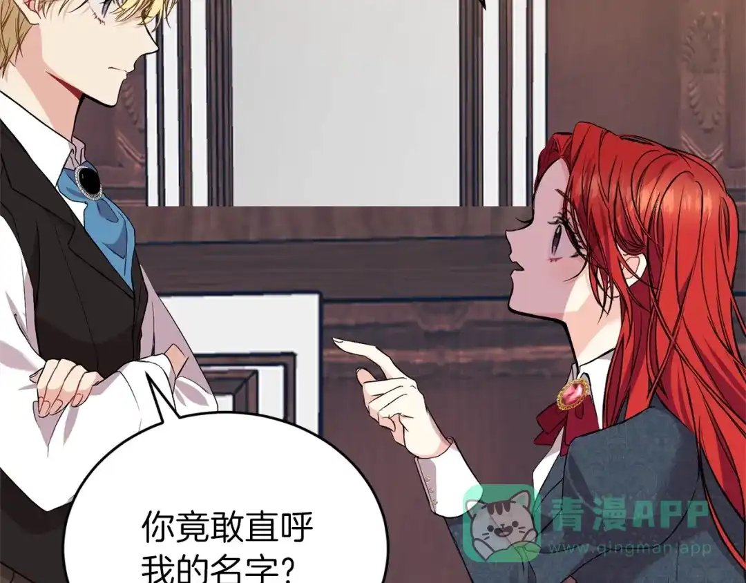 《反叛皇子的御用教师》第1话 玫瑰与诅咒 第196页