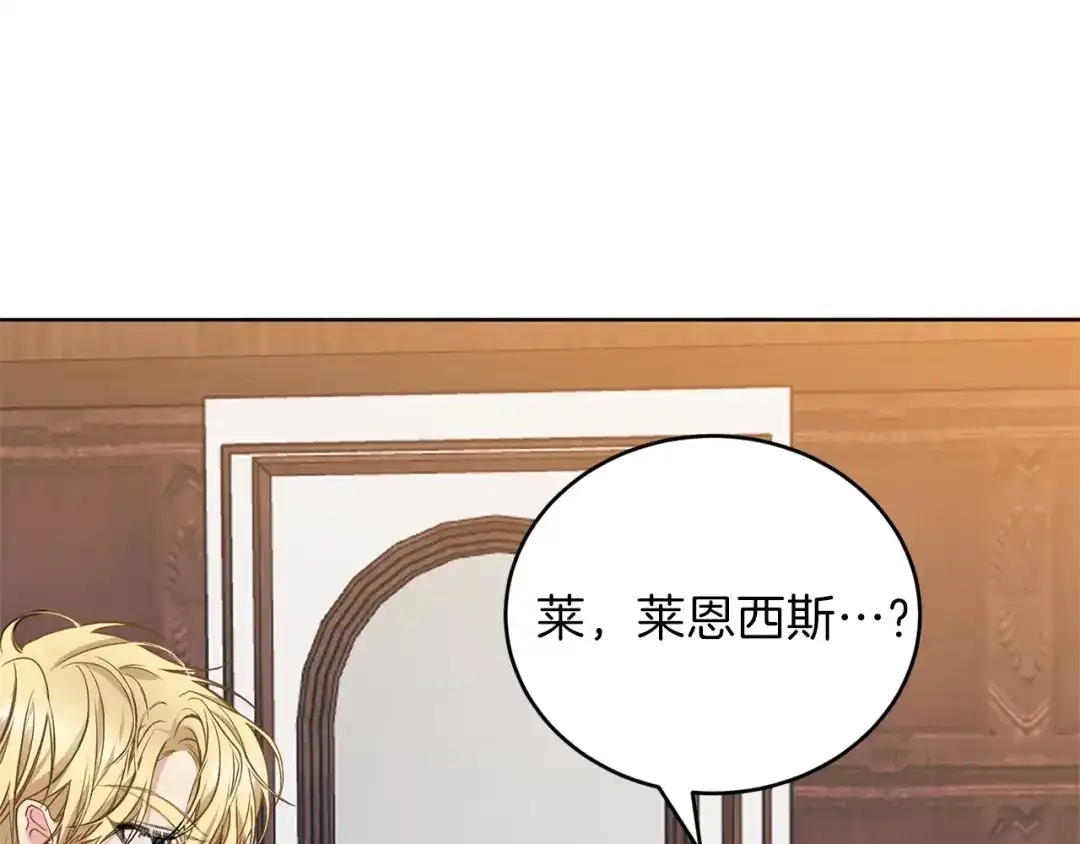 《反叛皇子的御用教师》第1话 玫瑰与诅咒 第195页