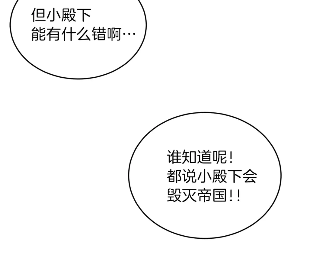 《反叛皇子的御用教师》第1话 玫瑰与诅咒 第98页