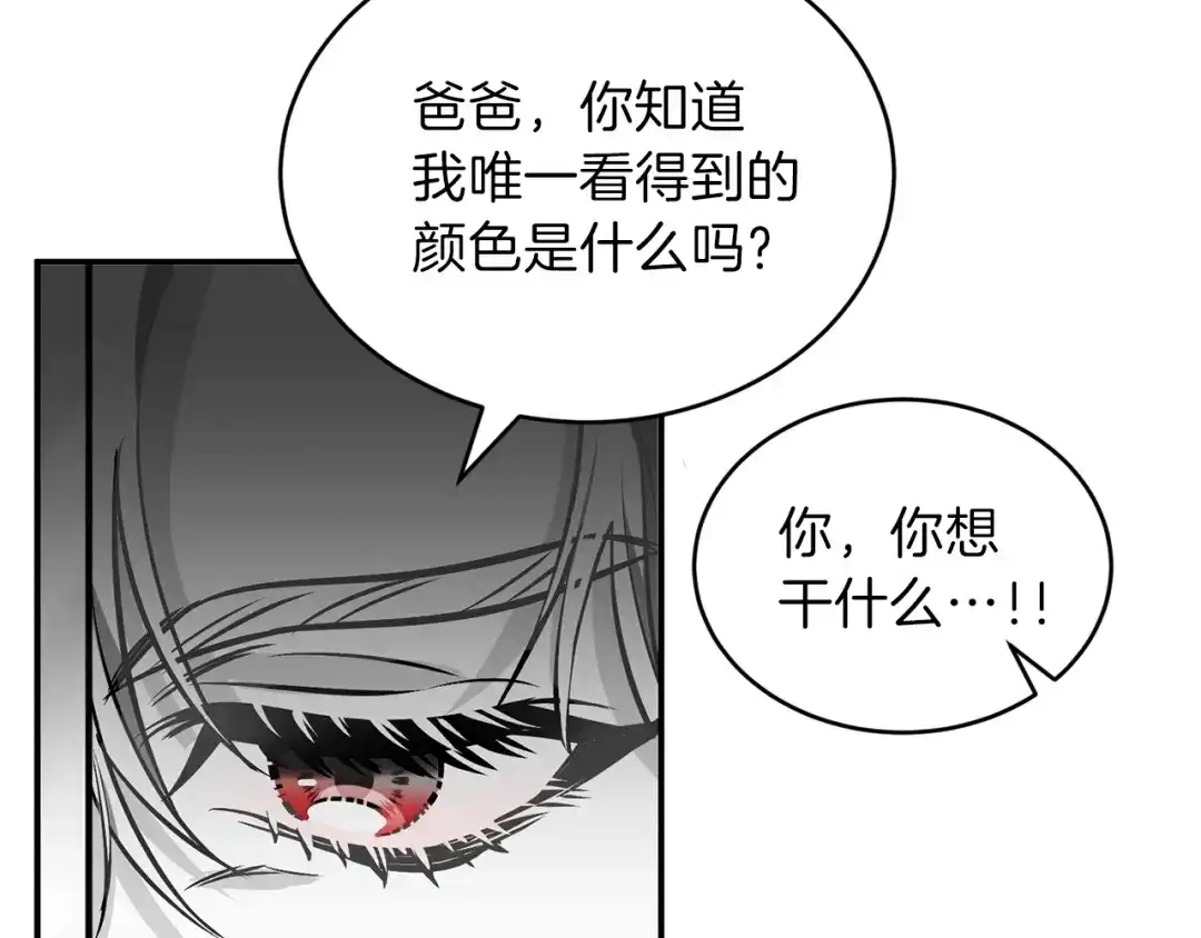 《反叛皇子的御用教师》第1话 玫瑰与诅咒 第148页