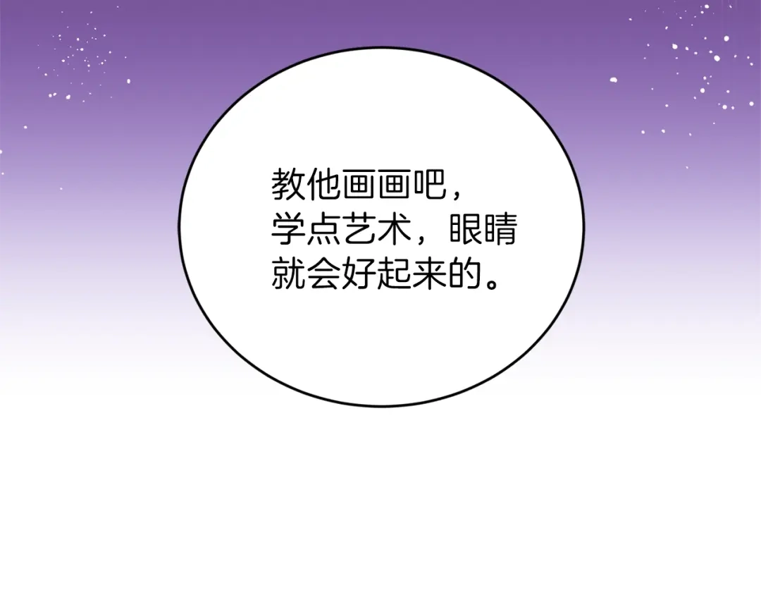 《反叛皇子的御用教师》第1话 玫瑰与诅咒 第105页