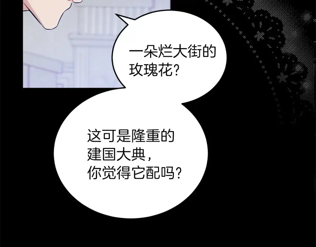 《反叛皇子的御用教师》第1话 玫瑰与诅咒 第34页