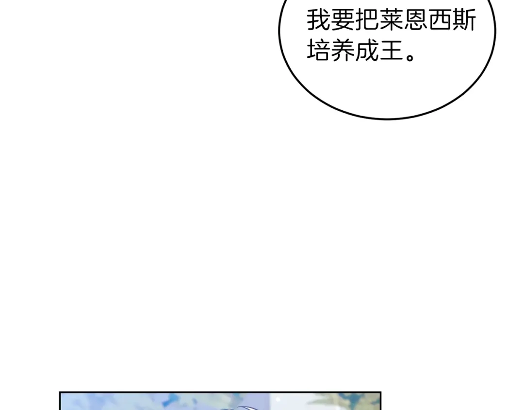 《反叛皇子的御用教师》第1话 玫瑰与诅咒 第72页