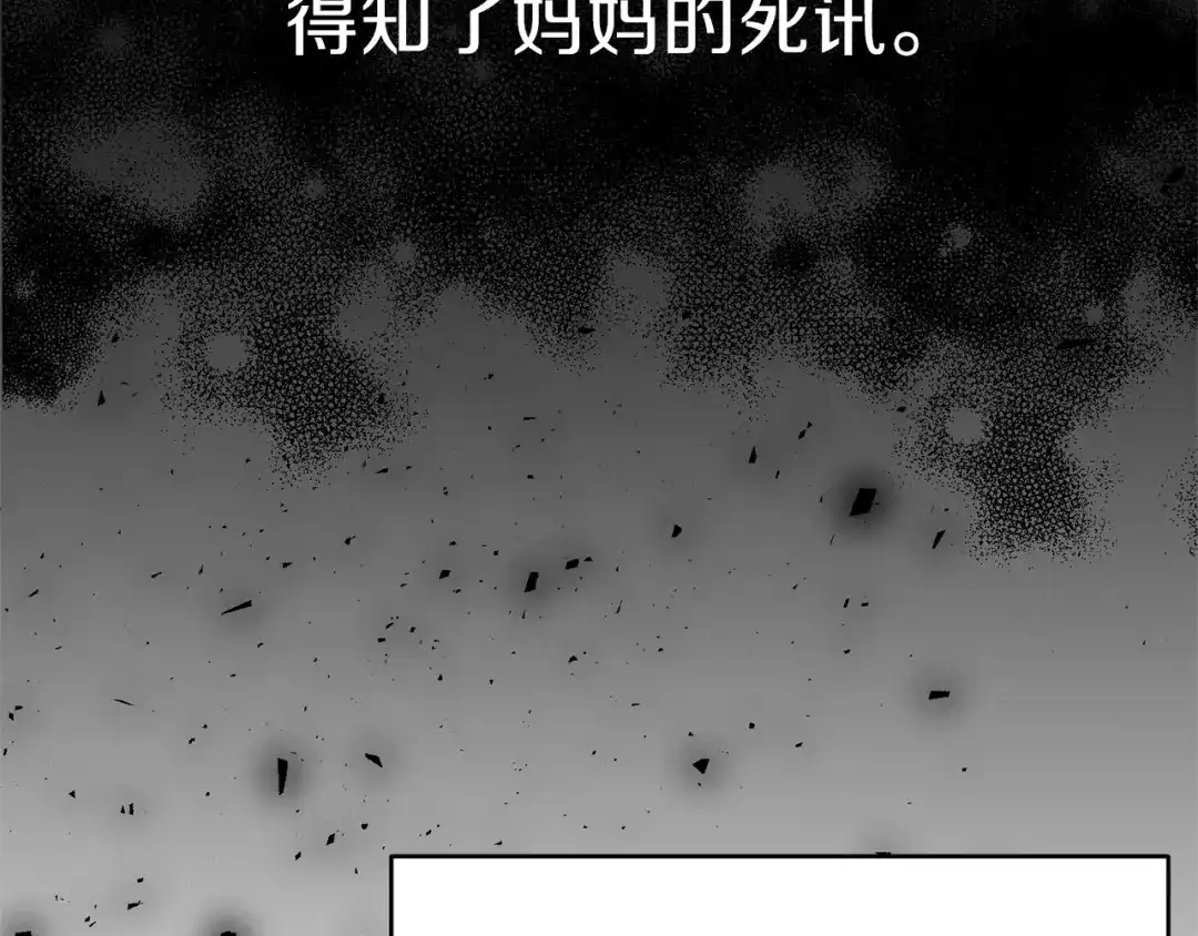 《反叛皇子的御用教师》第1话 玫瑰与诅咒 第138页