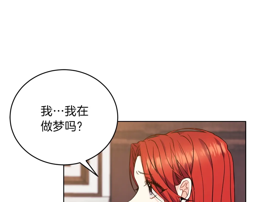 《反叛皇子的御用教师》第1话 玫瑰与诅咒 第198页