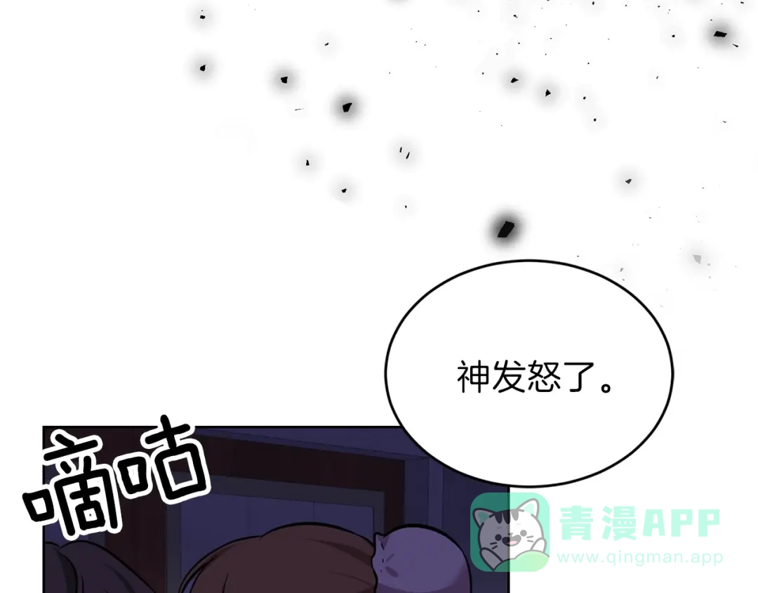 《反叛皇子的御用教师》第1话 玫瑰与诅咒 第96页