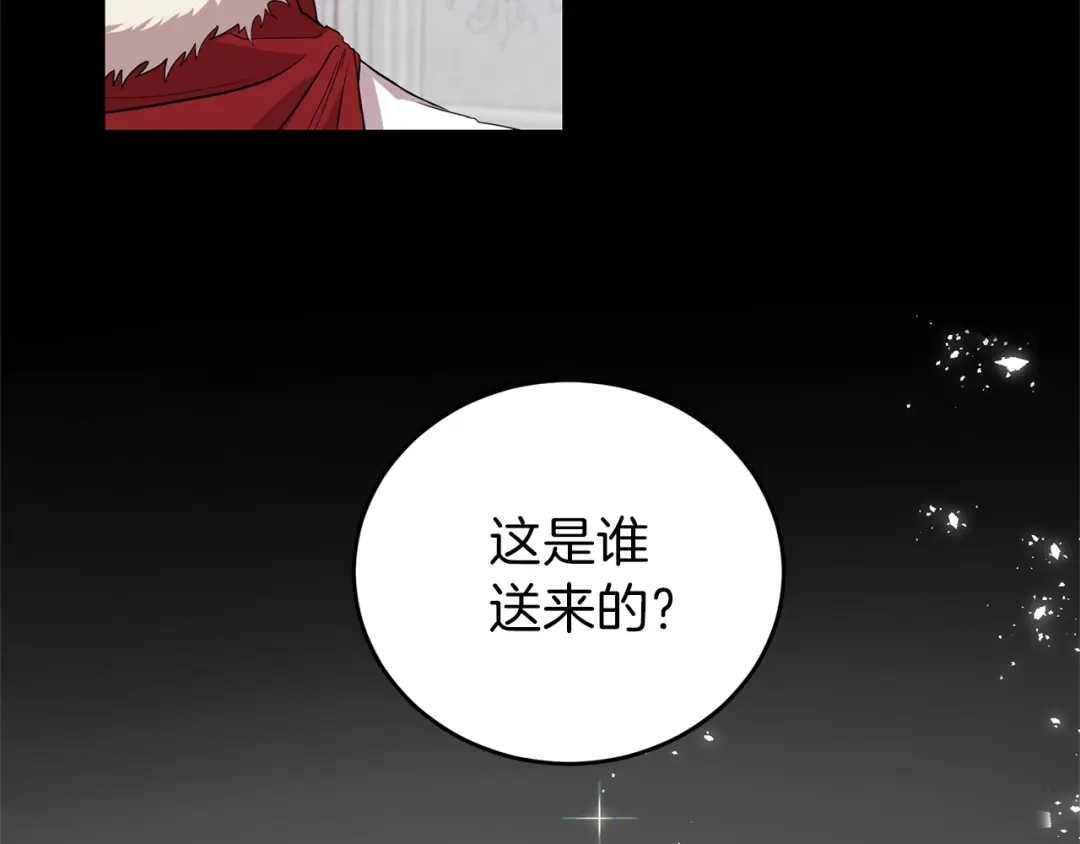 《反叛皇子的御用教师》第1话 玫瑰与诅咒 第27页