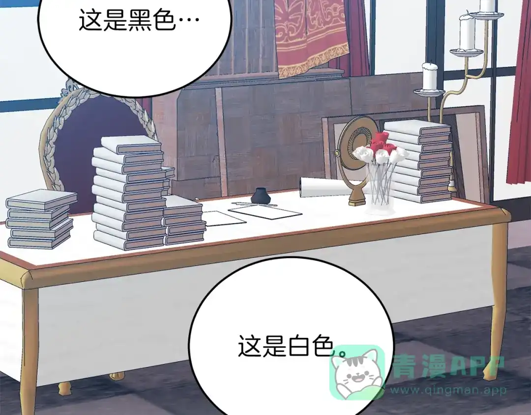 《反叛皇子的御用教师》第1话 玫瑰与诅咒 第81页