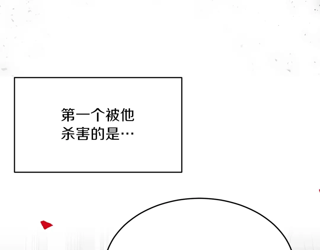 《反叛皇子的御用教师》第1话 玫瑰与诅咒 第140页