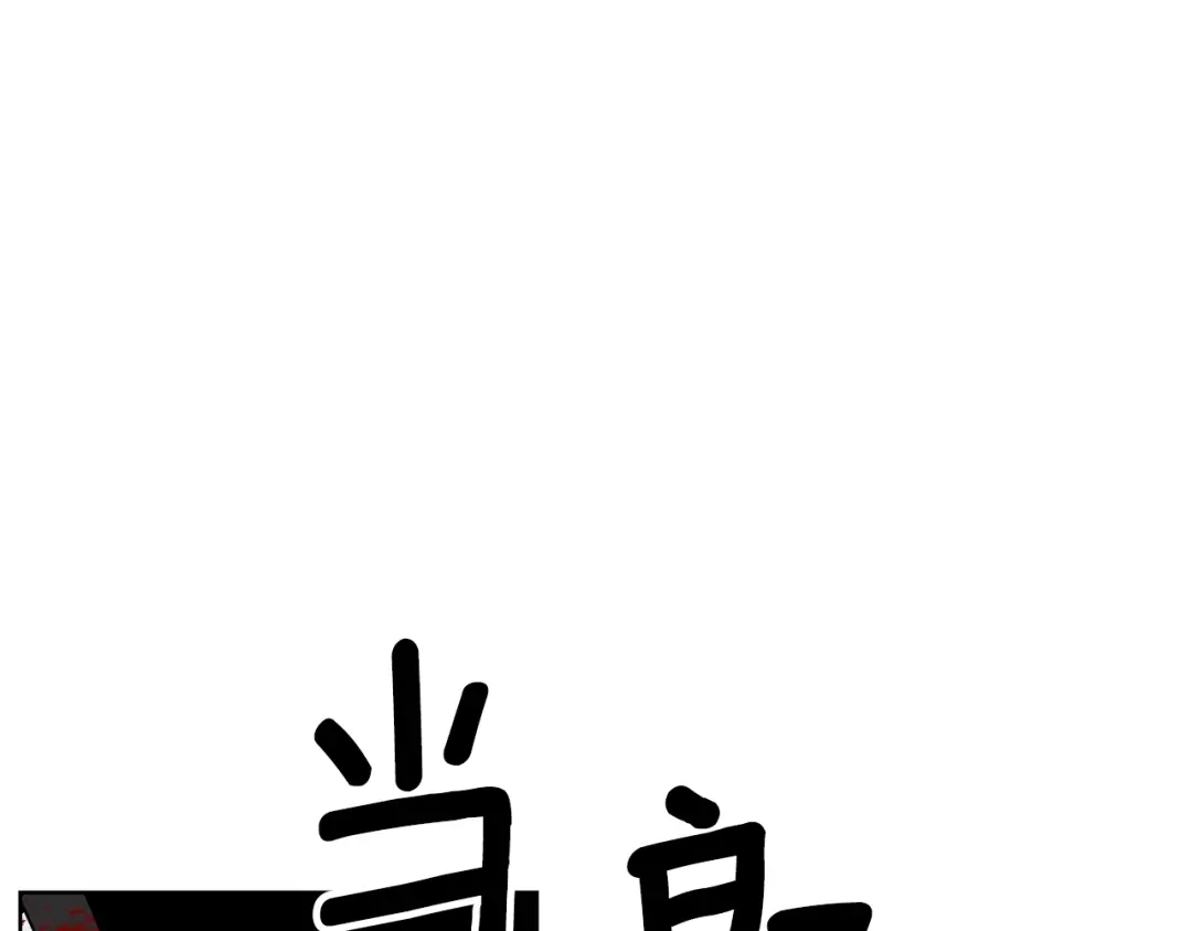 《反叛皇子的御用教师》第1话 玫瑰与诅咒 第144页