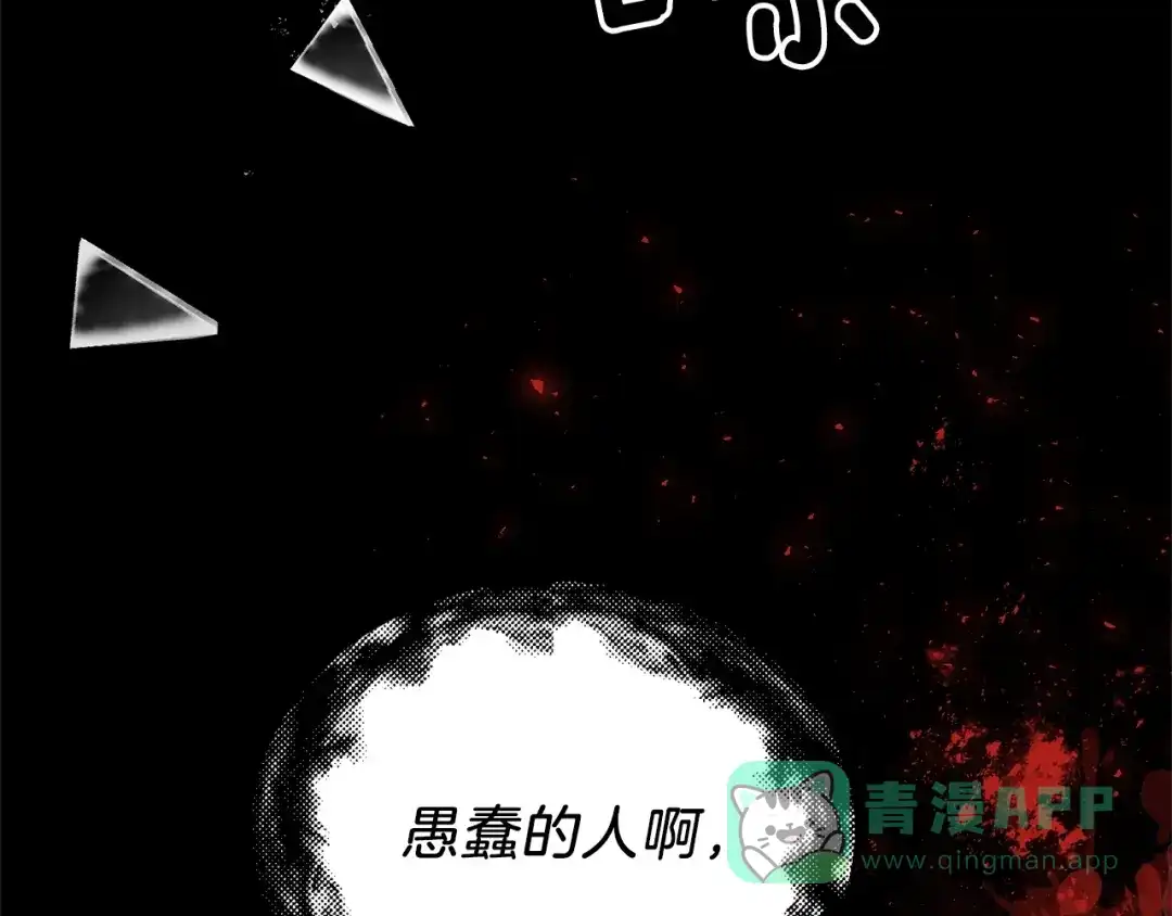 《反叛皇子的御用教师》第1话 玫瑰与诅咒 第56页
