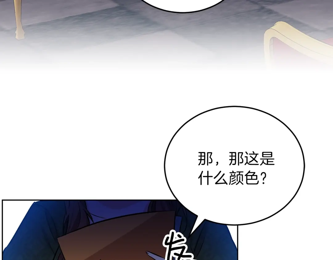 《反叛皇子的御用教师》第1话 玫瑰与诅咒 第82页