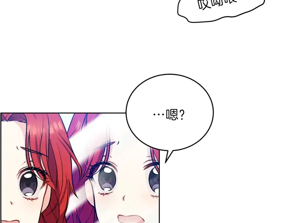 《反叛皇子的御用教师》第1话 玫瑰与诅咒 第213页