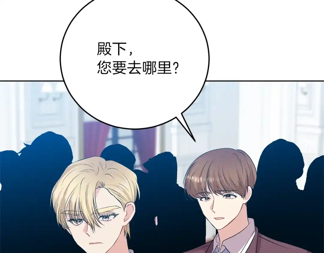 《反叛皇子的御用教师》第19话 还不懂我吗？ 第50页