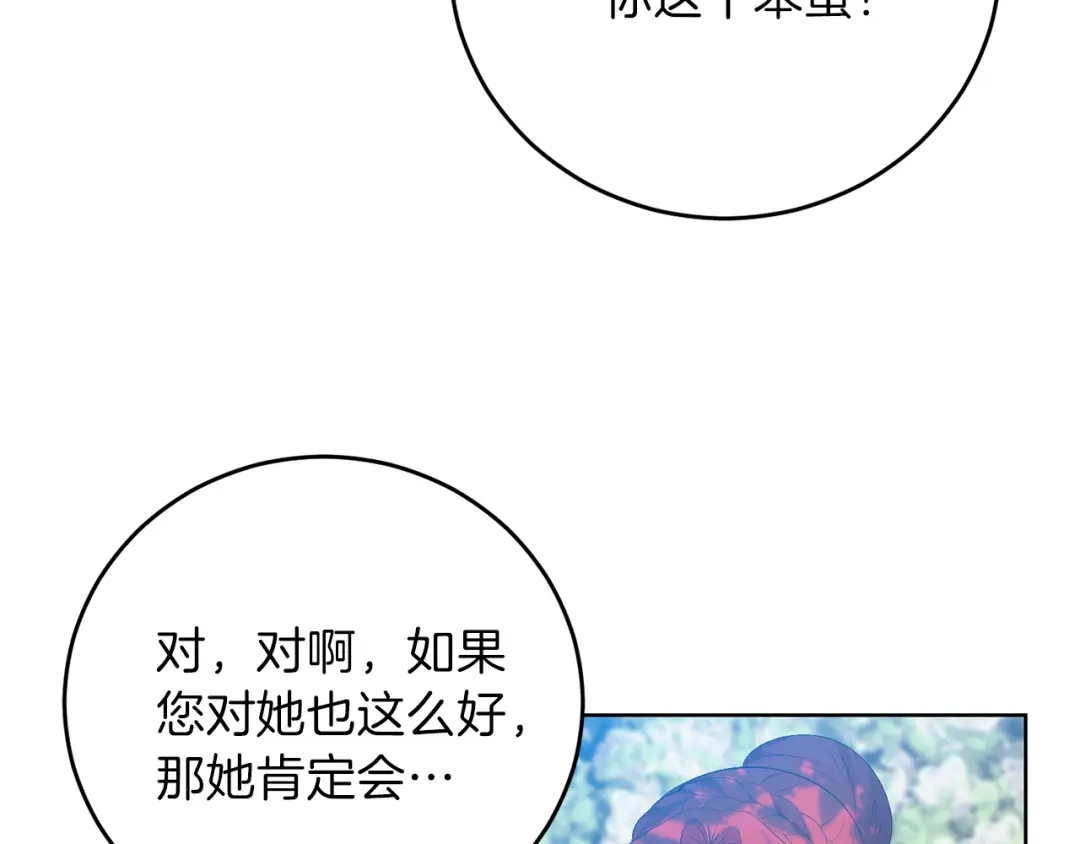 《反叛皇子的御用教师》第19话 还不懂我吗？ 第132页