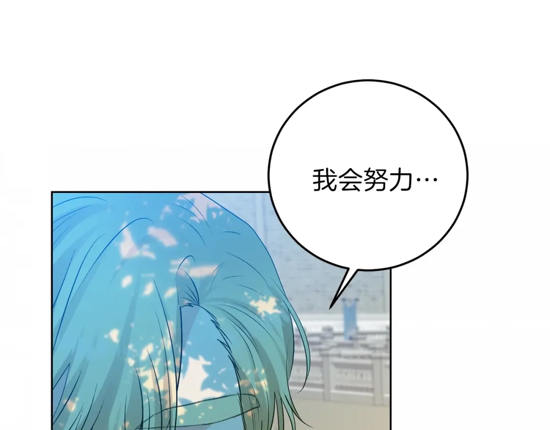 《反叛皇子的御用教师》第19话 还不懂我吗？ 第104页