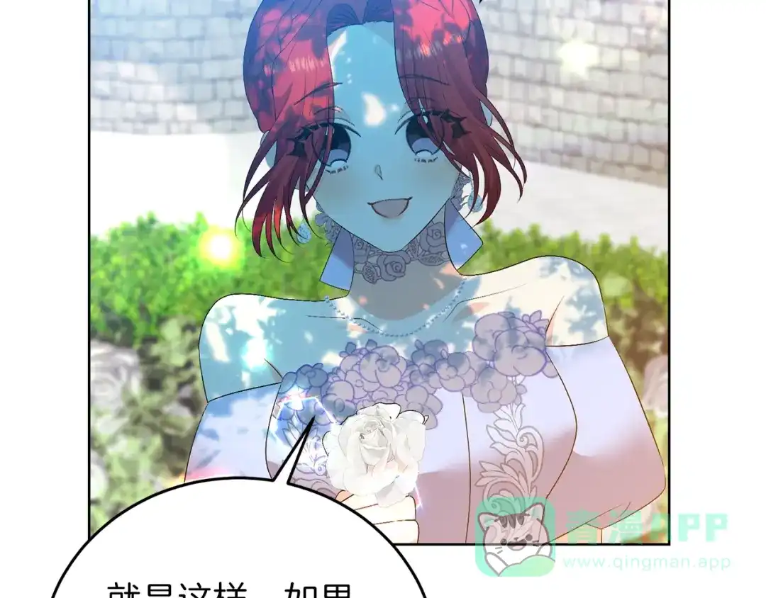 《反叛皇子的御用教师》第19话 还不懂我吗？ 第121页