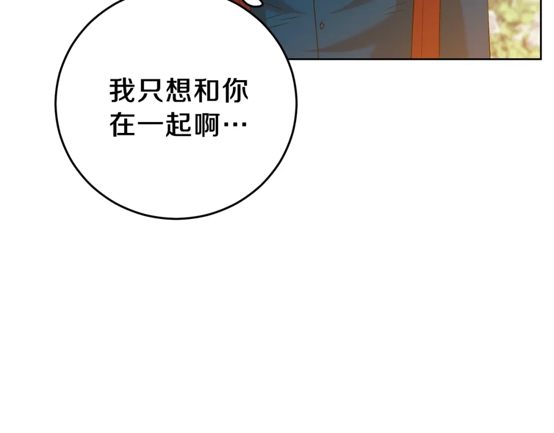 《反叛皇子的御用教师》第19话 还不懂我吗？ 第114页