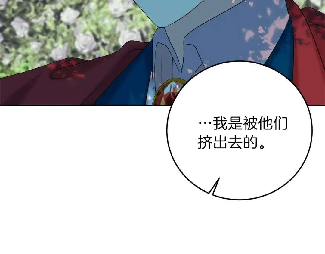 《反叛皇子的御用教师》第19话 还不懂我吗？ 第78页