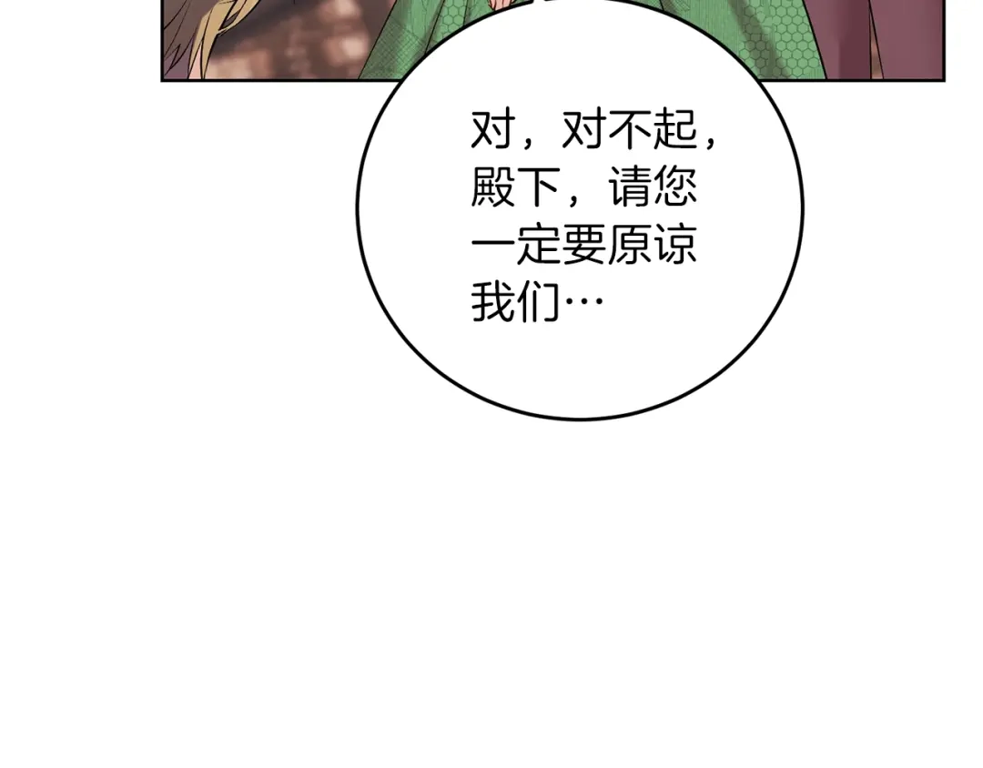 《反叛皇子的御用教师》第19话 还不懂我吗？ 第38页