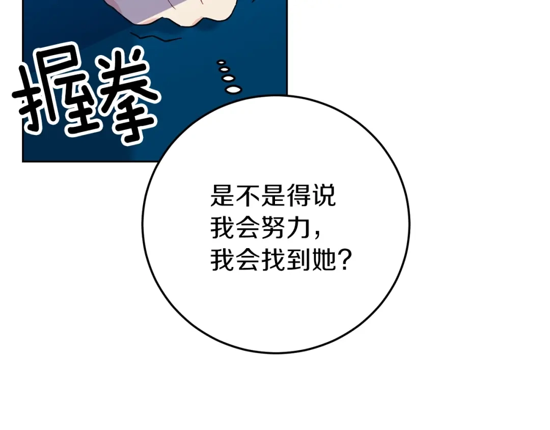 《反叛皇子的御用教师》第19话 还不懂我吗？ 第103页