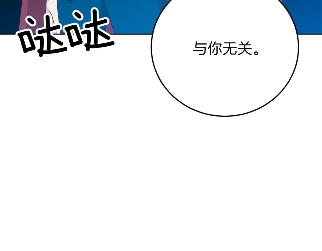 《反叛皇子的御用教师》第19话 还不懂我吗？ 第52页