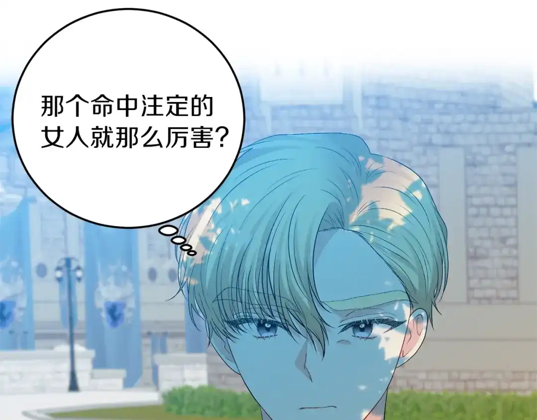 《反叛皇子的御用教师》第19话 还不懂我吗？ 第110页
