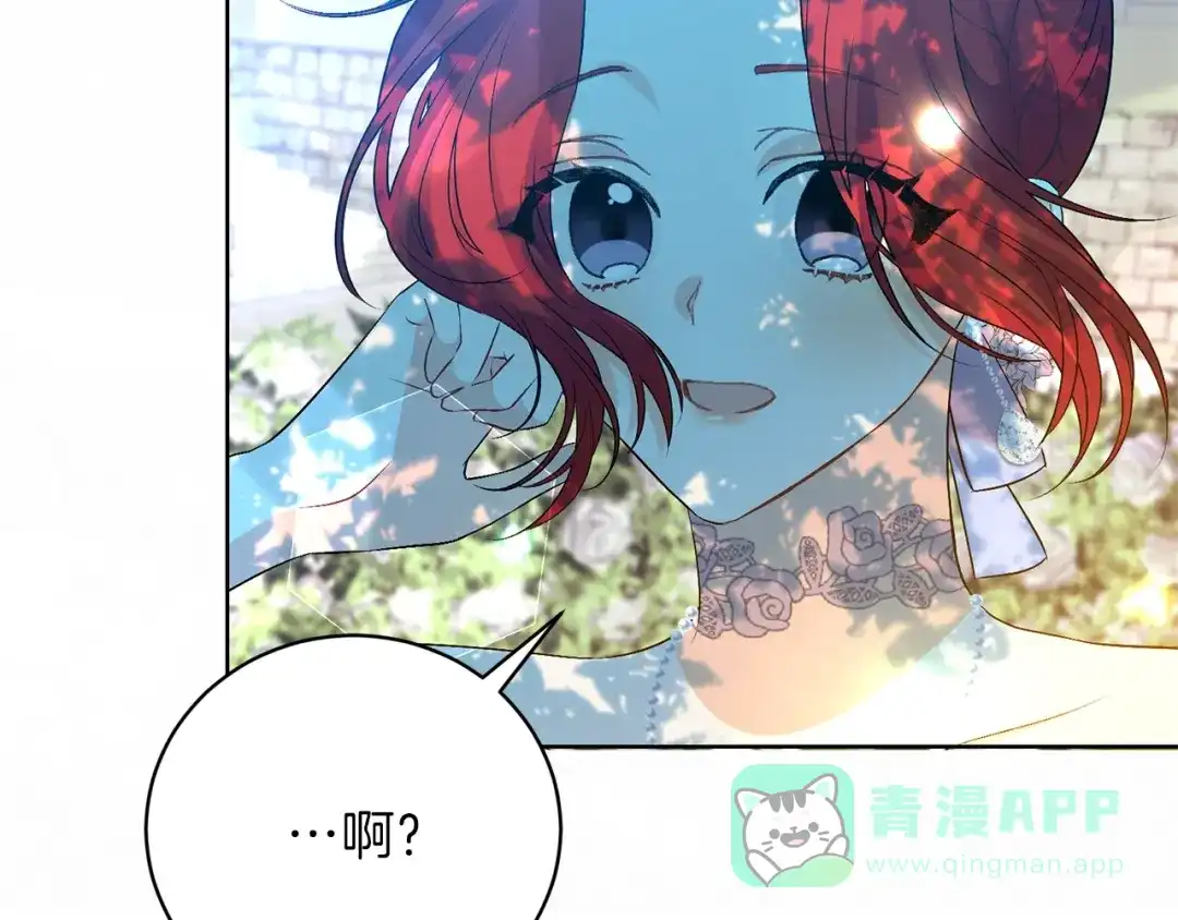 《反叛皇子的御用教师》第19话 还不懂我吗？ 第96页