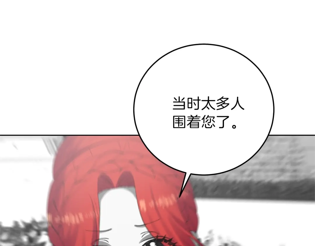 《反叛皇子的御用教师》第19话 还不懂我吗？ 第79页