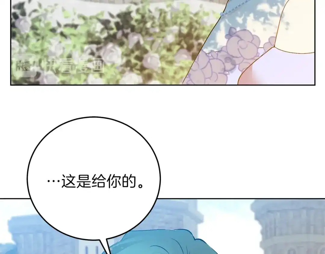 《反叛皇子的御用教师》第19话 还不懂我吗？ 第129页