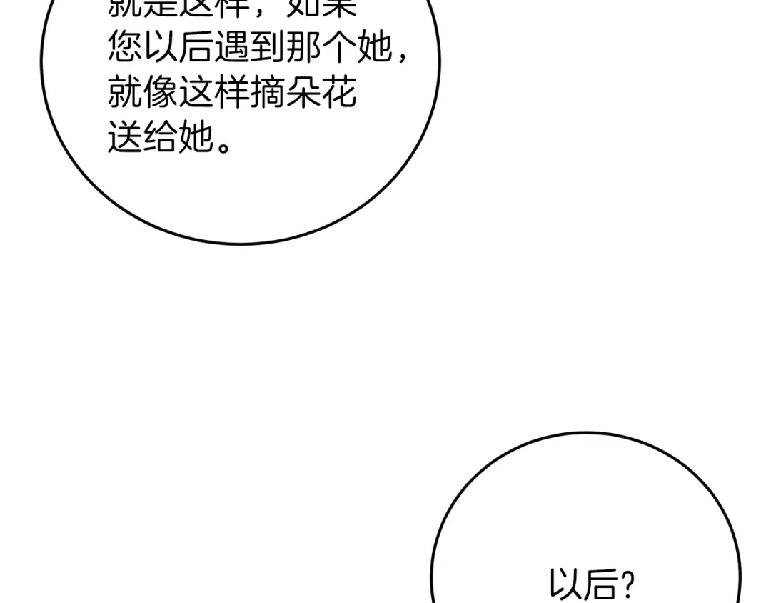 《反叛皇子的御用教师》第19话 还不懂我吗？ 第122页