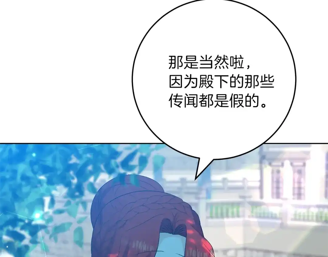 《反叛皇子的御用教师》第19话 还不懂我吗？ 第17页