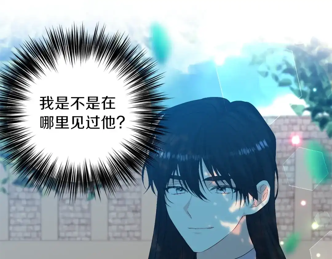 《反叛皇子的御用教师》第19话 还不懂我吗？ 第4页