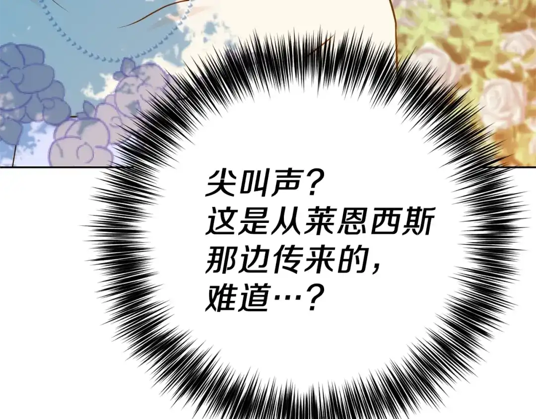 《反叛皇子的御用教师》第19话 还不懂我吗？ 第150页