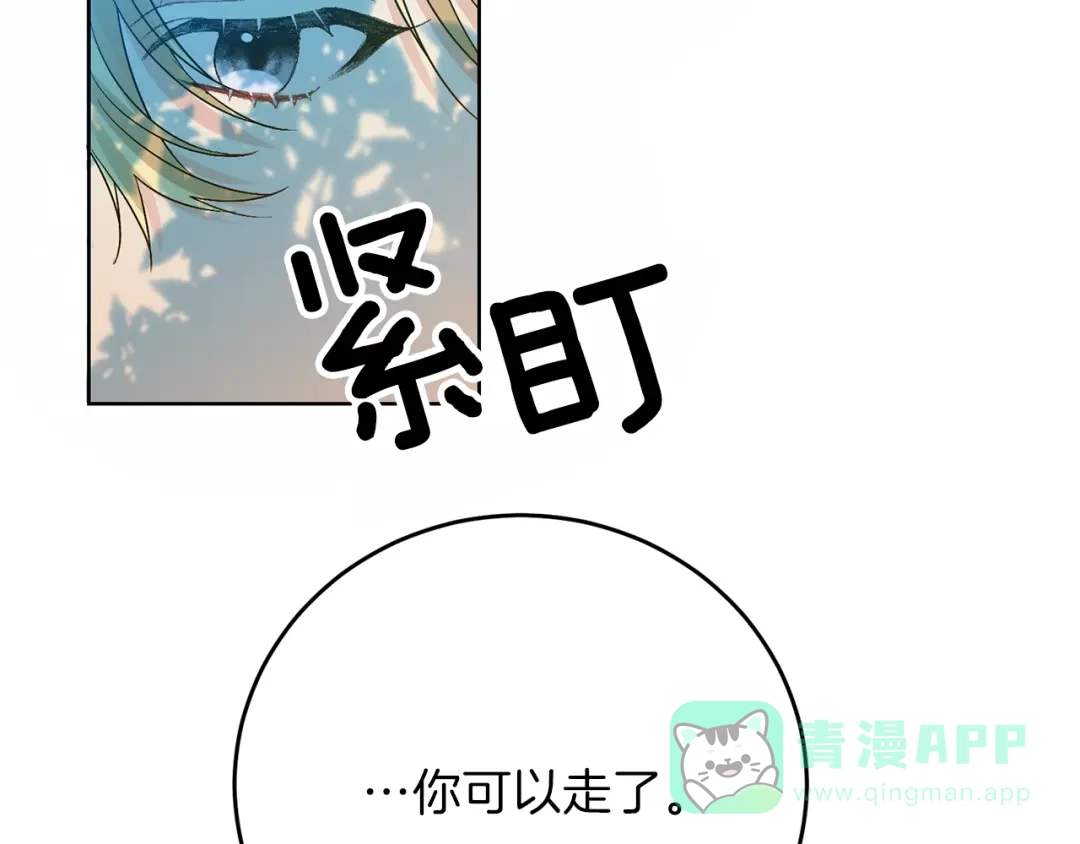 《反叛皇子的御用教师》第19话 还不懂我吗？ 第66页