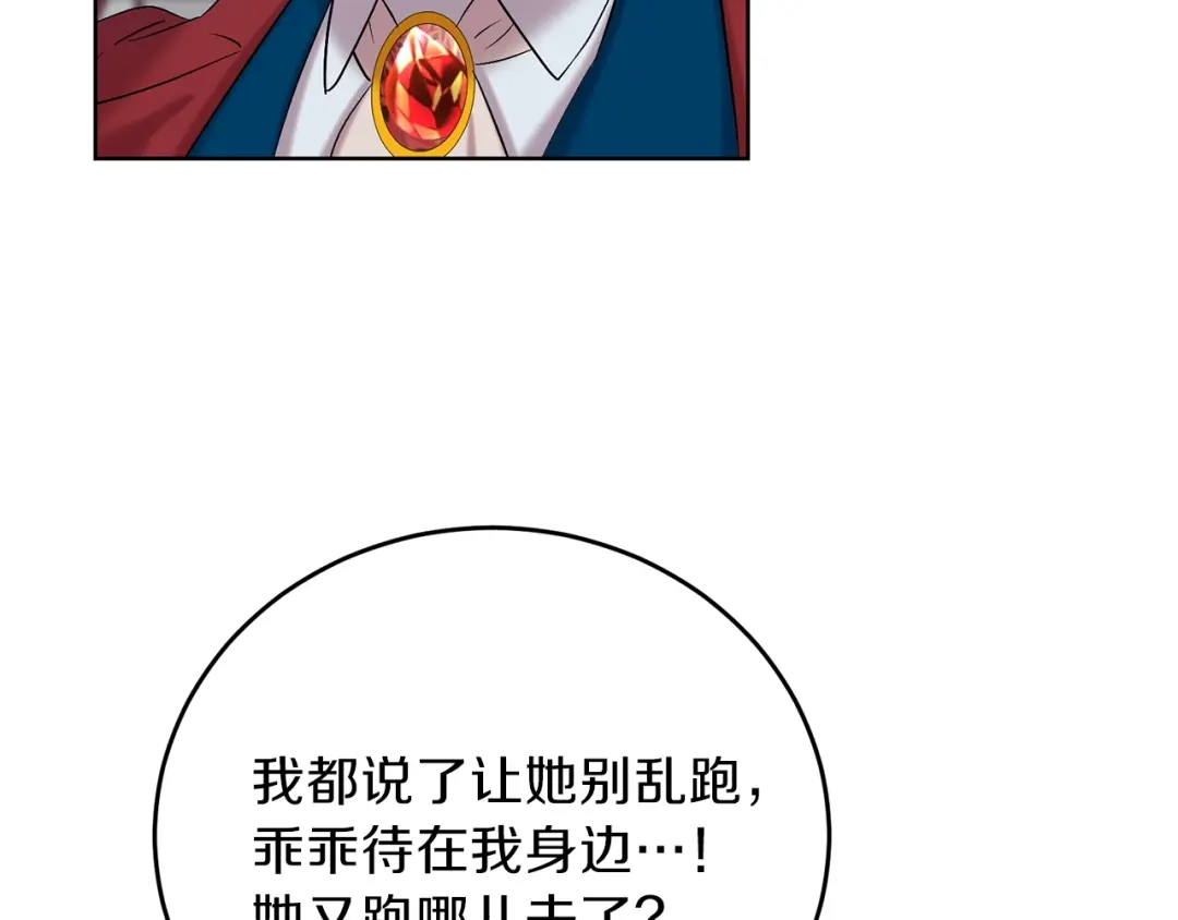 《反叛皇子的御用教师》第19话 还不懂我吗？ 第48页