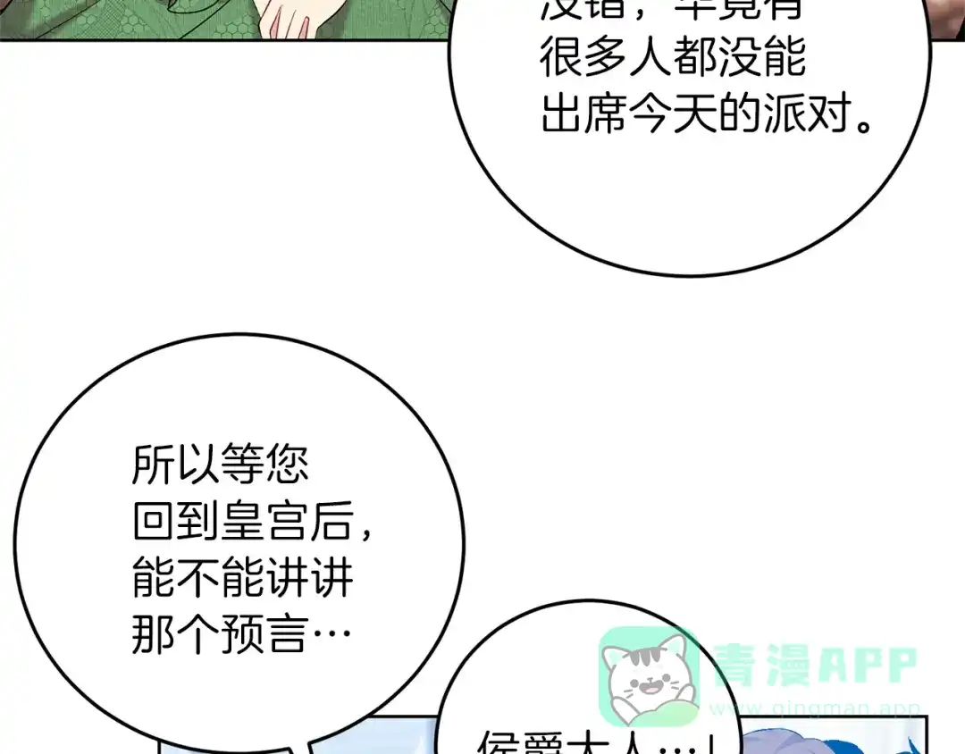 《反叛皇子的御用教师》第19话 还不懂我吗？ 第36页