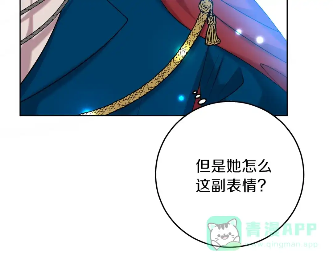 《反叛皇子的御用教师》第19话 还不懂我吗？ 第101页