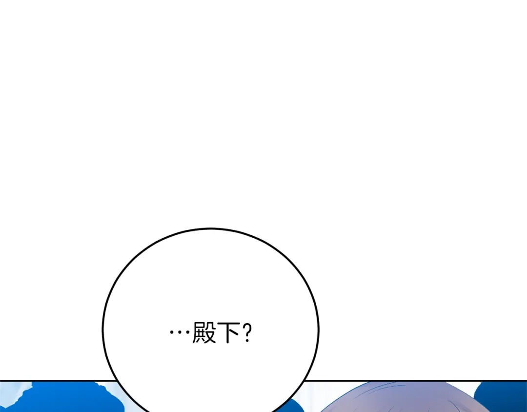《反叛皇子的御用教师》第19话 还不懂我吗？ 第53页