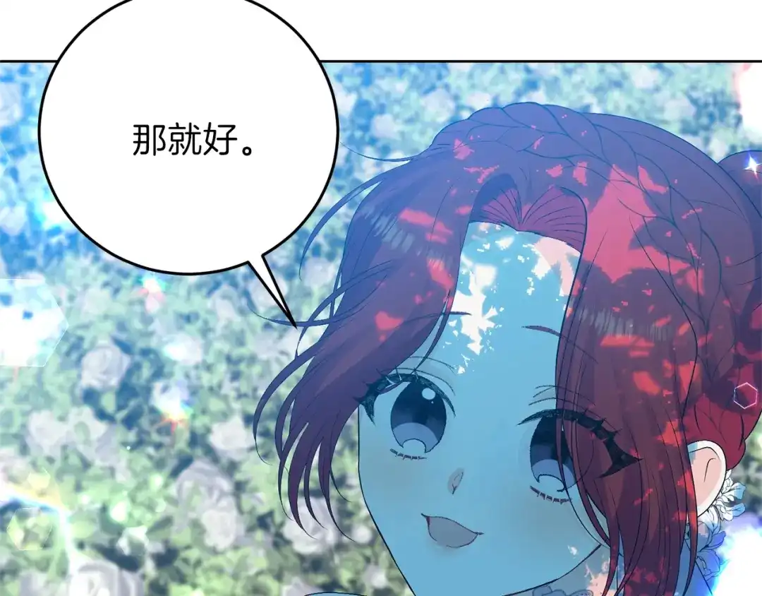 《反叛皇子的御用教师》第19话 还不懂我吗？ 第89页