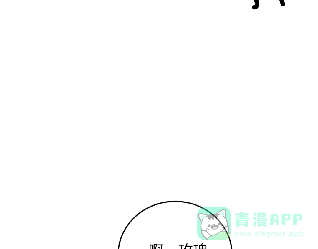 《反叛皇子的御用教师》第19话 还不懂我吗？ 第141页
