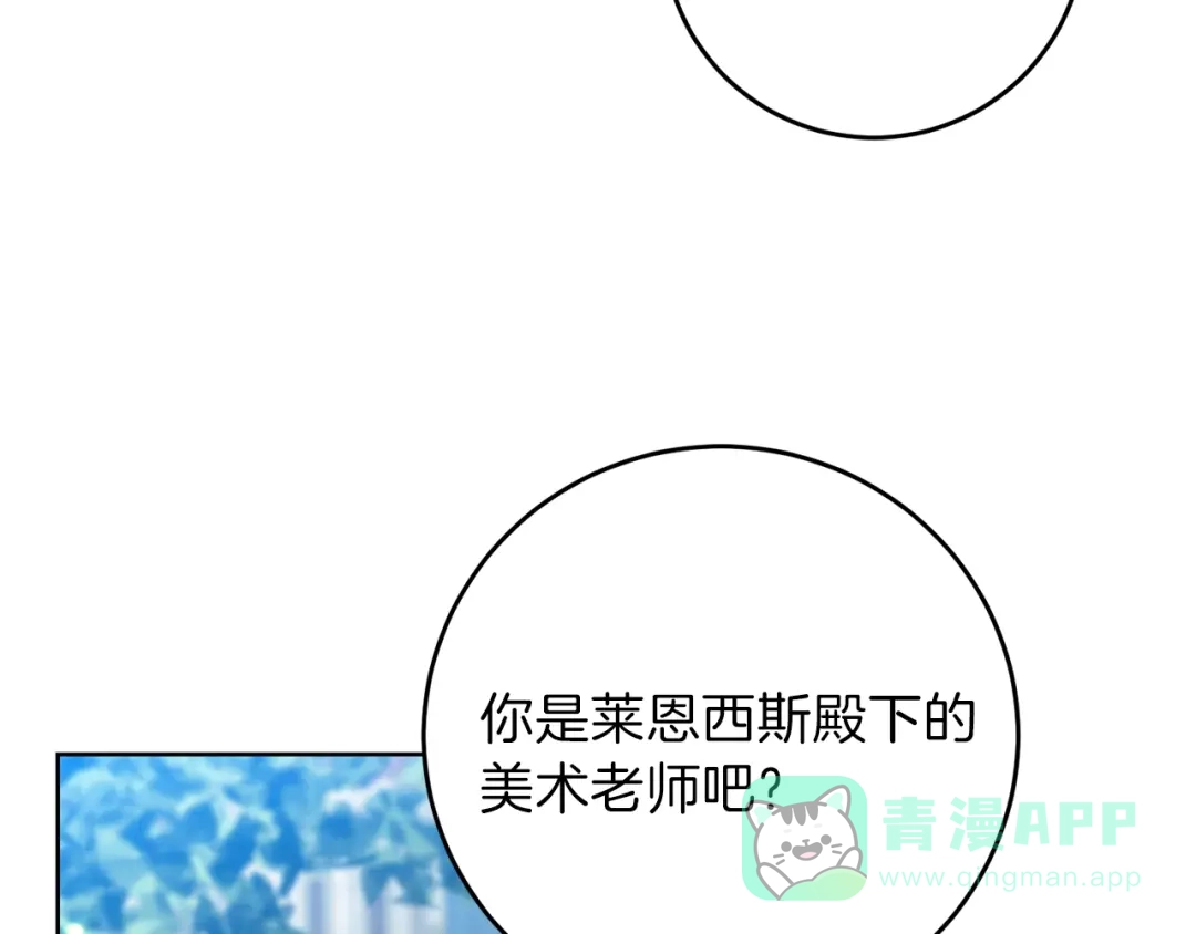 《反叛皇子的御用教师》第19话 还不懂我吗？ 第11页