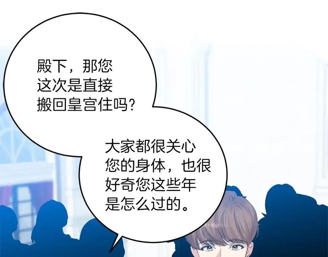 《反叛皇子的御用教师》第19话 还不懂我吗？ 第34页
