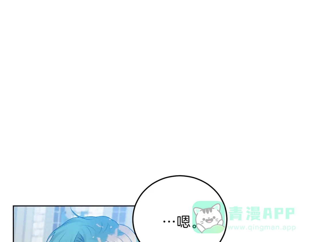 《反叛皇子的御用教师》第19话 还不懂我吗？ 第86页