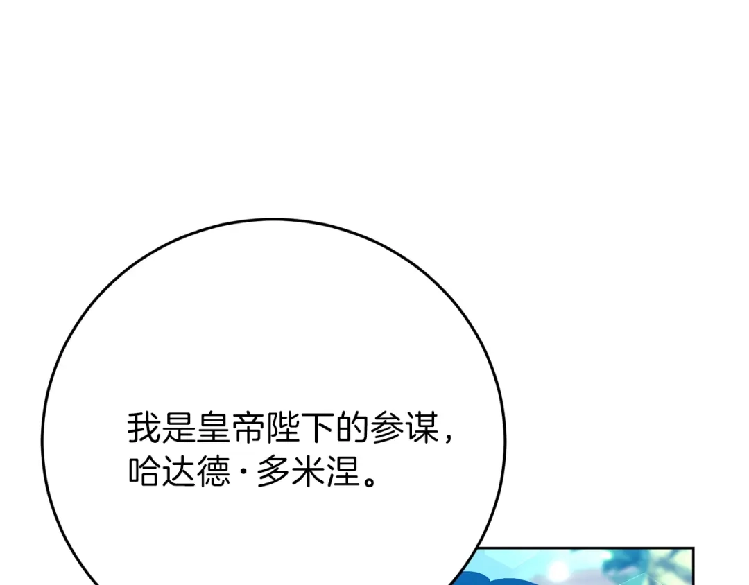 《反叛皇子的御用教师》第19话 还不懂我吗？ 第14页